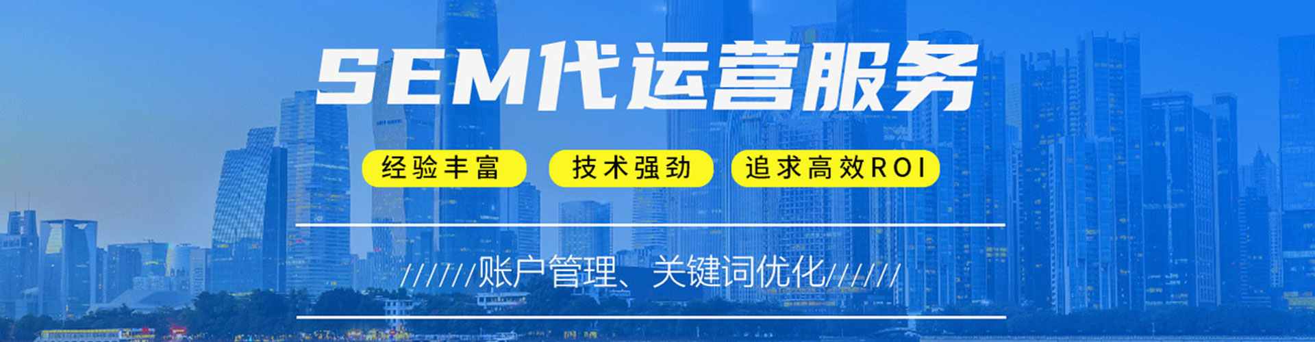 浈江sem投放